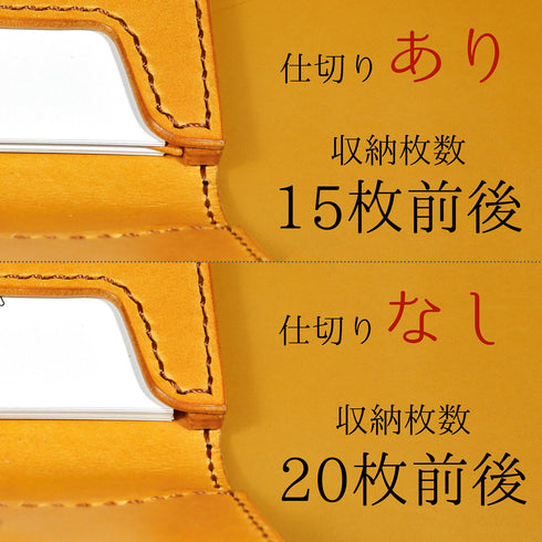 仕切りありで約15枚、仕切りを外すと約20枚の名刺を収納できます。
