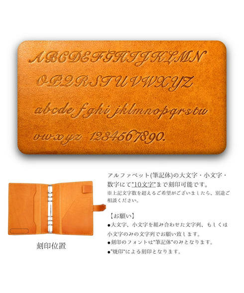 名入れ刻印に対応し、自分だけのシステム手帳に