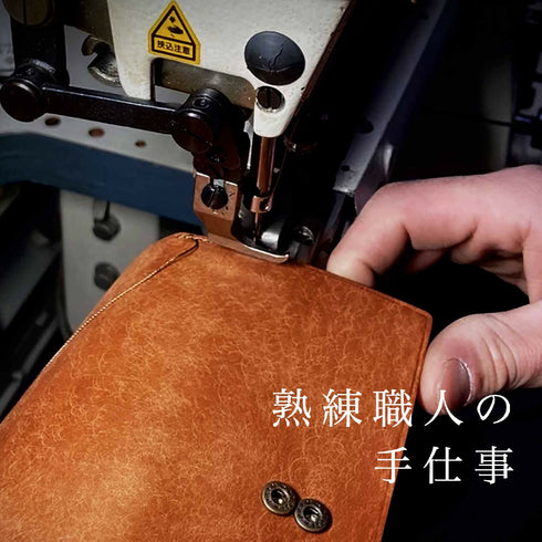 熟練職人の手仕事による、日本製の丁寧な仕立て
