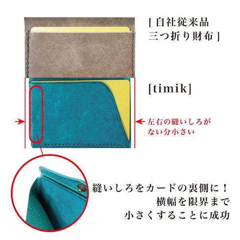従来の三つ折り財布と比べてホックの位置を工夫し、ポケットでの引っ掛かりを軽減。