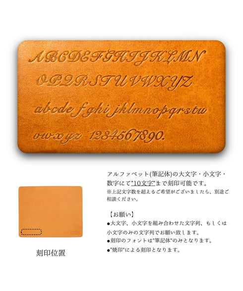 焼き印による名入れに無料で対応。筆記体のアルファベットや数字など、10文字以内で指定できます。