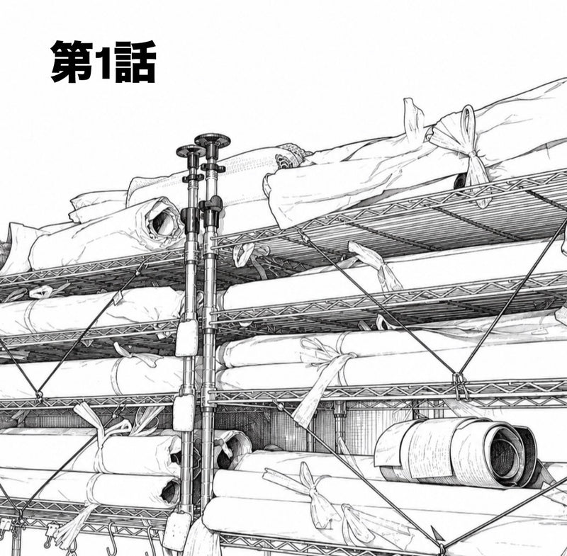 革について｜第1話